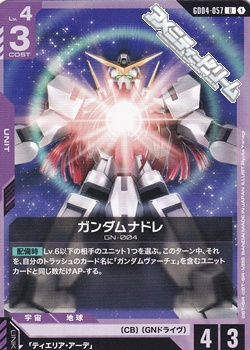 画像1: 【U】ガンダムナドレ (1)