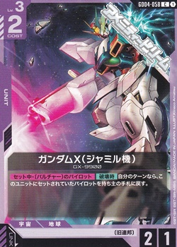 画像1: 【C】ガンダムX（ジャミル機） (1)