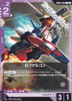 画像1: 【C】Gファルコン (1)
