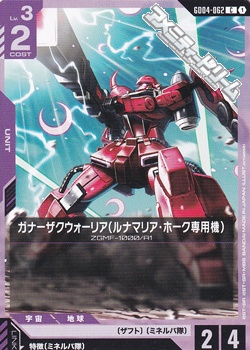 画像1: 【C】ガナーザクウォーリア（ルナマリア・ホーク専用機） (1)