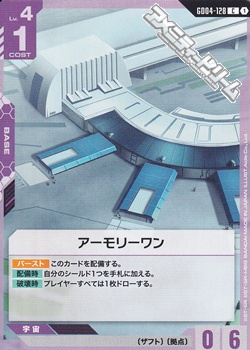 画像1: 【C】アーモリーワン (1)