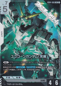 画像1: 【LR】ユニコーンガンダム（覚醒） (1)