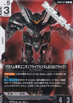 画像1: 【R】グラハム専用ユニオンフラッグカスタムII（GNフラッグ） (1)