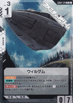 画像1: 【R】ウィルゲム (1)