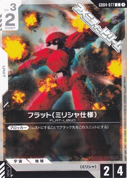 画像1: 【C】フラット（ミリシャ仕様） (1)