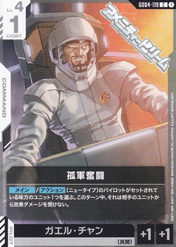 画像1: 【C】孤軍奮闘 (1)