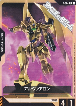 画像1: 【T】アルヴァアロン (1)