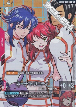 画像1: 【パラレル】ネーナ・トリニティ (1)