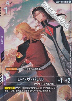 画像1: 【パラレル】レイ・ザ・バレル (1)