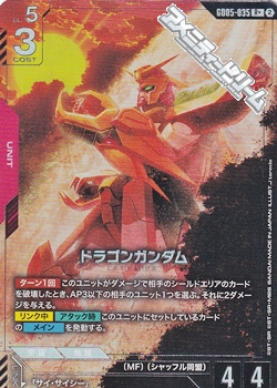 画像1: 【パラレル】ドラゴンガンダム (1)