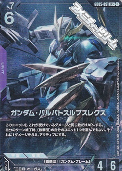 画像1: 【パラレル】ガンダム・バルバトスルプスレクス (1)