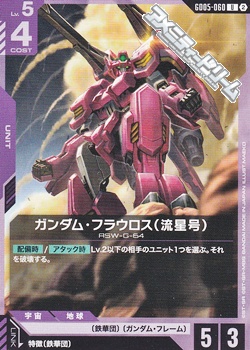 画像1: 【U】ガンダム・フラウロス（流星号） (1)