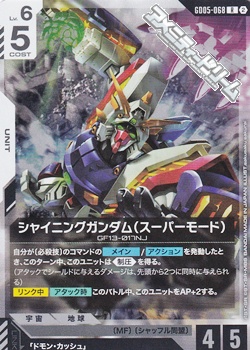 画像1: 【R】シャイニングガンダム（スーパーモード） (1)