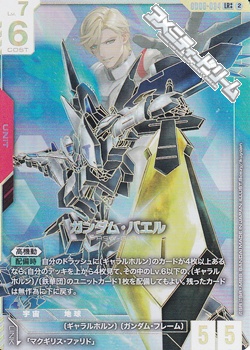 画像1: 【パラレル】【LR++】ガンダム・バエル (1)