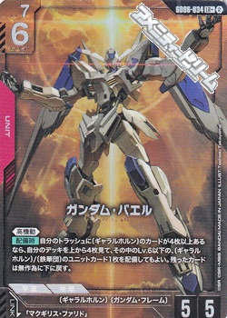 画像1: 【パラレル】ガンダム・バエル (1)