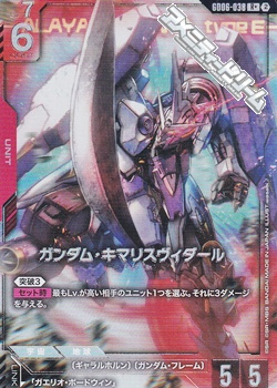 画像1: 【パラレル】ガンダム・キマリスヴィダール (1)