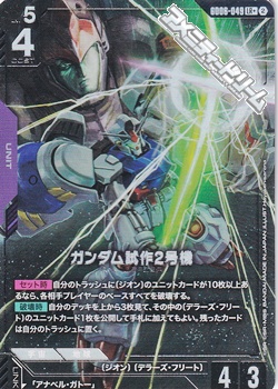 画像1: 【パラレル】ガンダム試作2号機 (1)