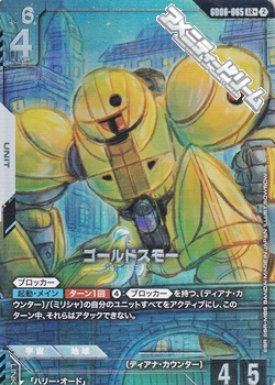 画像1: 【パラレル】ゴールドスモー (1)