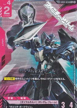 画像1: 【パラレル】ガンダム・ヴィダール (1)