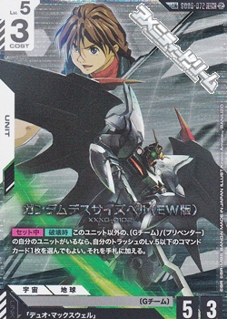 画像1: 【パラレル】ガンダムデスサイズヘル（EW版） (1)