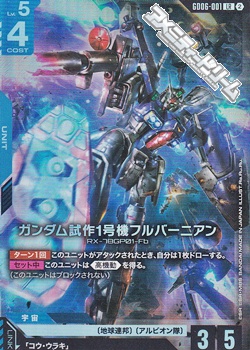 画像1: 【LR】ガンダム試作1号機フルバーニアン (1)