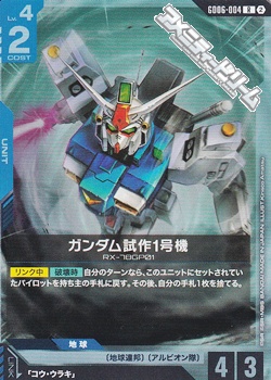 画像1: 【R】ガンダム試作1号機 (1)