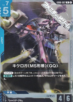 画像1: 【R】キケロガ（MS形態）（GQ） (1)