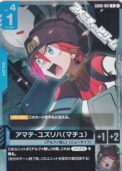 画像1: 【R】アマテ・ユズリハ（マチュ） (1)
