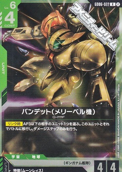 画像1: 【R】バンデット（メリーベル機） (1)