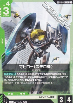 画像1: 【U】マヒロー（ステロ機） (1)