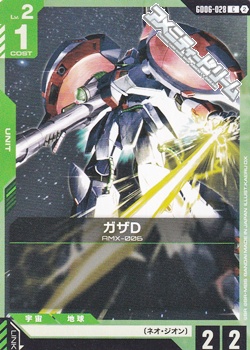 画像1: 【C】ガザD (1)