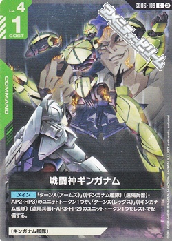 画像1: 【C】戦闘神ギンガナム (1)