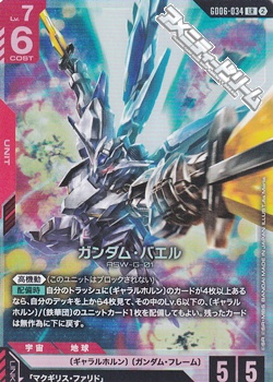 画像1: 【LR】ガンダム・バエル (1)
