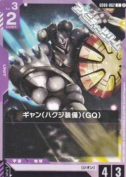 画像1: 【C】ギャン（ハクジ装備）（GQ） (1)