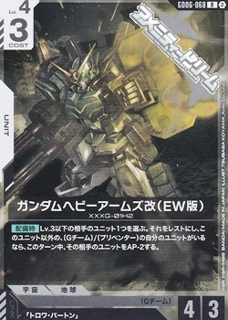 画像1: 【R】ガンダムヘビーアームズ改（EW版） (1)