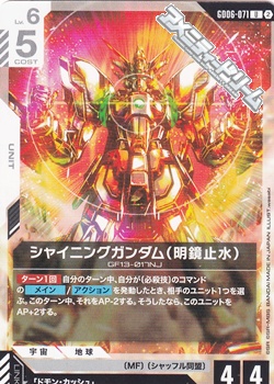 画像1: 【U】シャイニングガンダム（明鏡止水） (1)