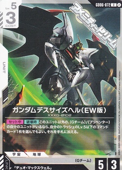 画像1: 【U】ガンダムデスサイズヘル（EW版） (1)