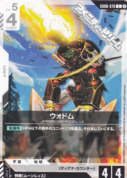画像1: 【C】ウォドム (1)