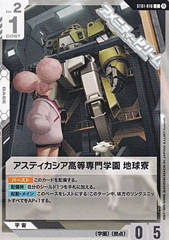 画像1: 【C】アスティカシア高等専門学園 地球寮 (1)