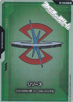 画像1: 【セット】リソース(ザフト) 10枚セット (1)