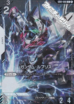 画像1: 【PR(パラレル仕様)】ガンダム・ルブリス (1)