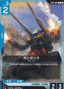 画像1: 【ST】ガンタンク (1)