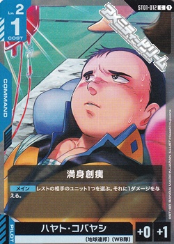 画像1: 【ST】満身創痍 (1)