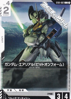 画像1: 【ST】ガンダム・エアリアル(ビットオンフォーム) (1)