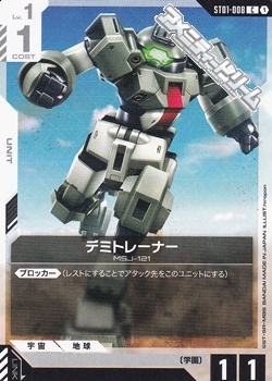 画像1: 【ST】デミトレーナー (1)