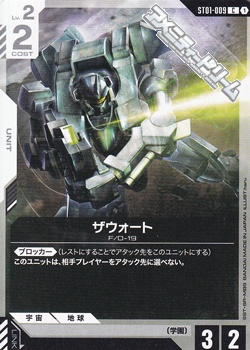 画像1: 【ST】ザウォート (1)