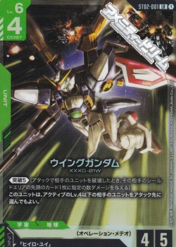 画像1: 【ST】ウイングガンダム (1)