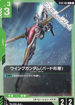 画像1: 【ST】ウイングガンダム(バード形態) (1)