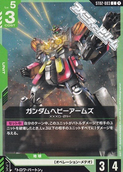 画像1: 【ST】ガンダムヘビーアームズ (1)