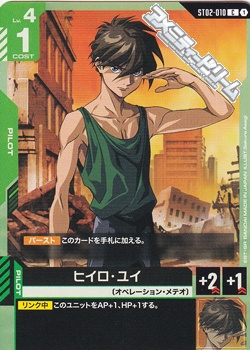 画像1: 【ST】ヒイロ・ユイ (1)